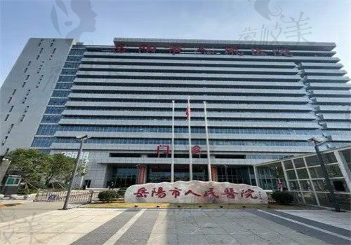 岳阳市人民医院外观