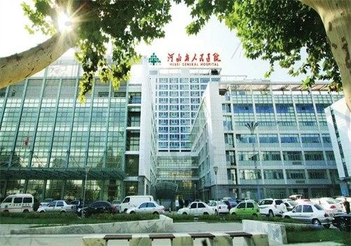 河北省人民医院外观