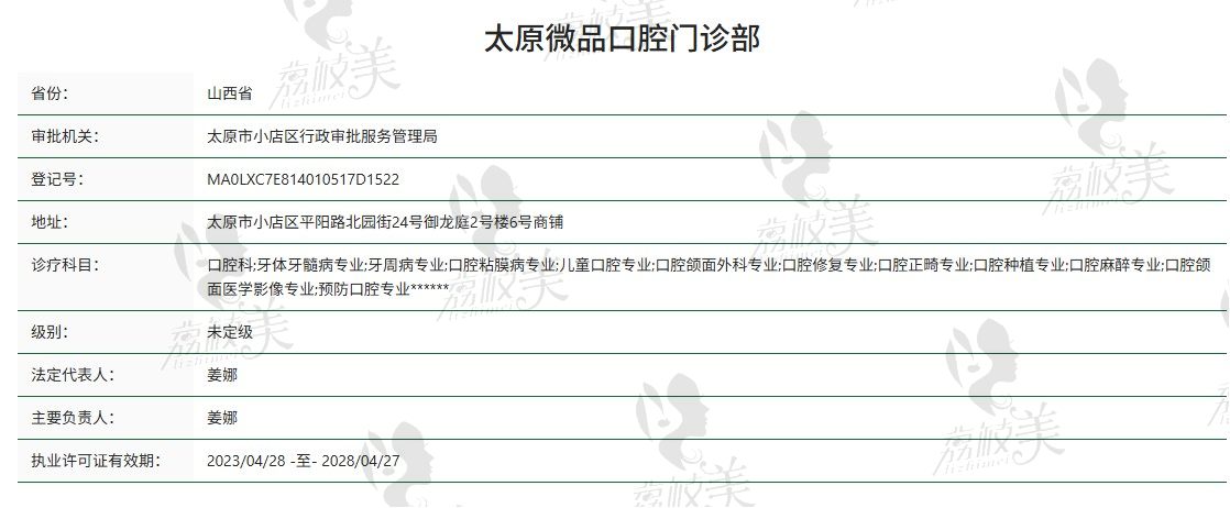 太原微品口腔资质