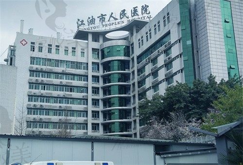 江油市人民医院