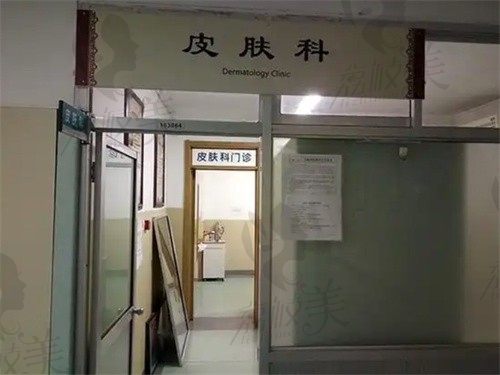 江油市第二人民医院皮肤科