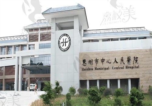 惠州市中心人民医院外观