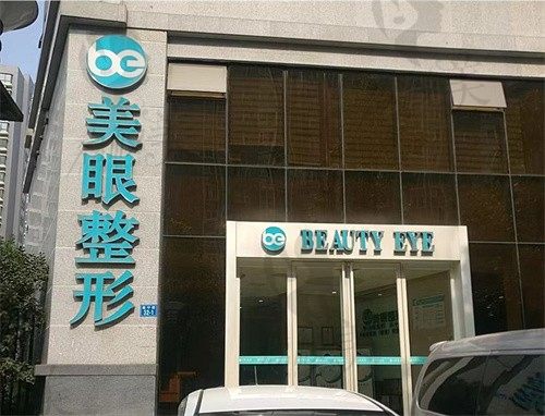 郑州郑东爱美眼医疗美容诊所