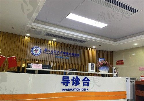 广东医科大学附属口腔医院护士站