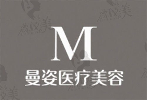 大同市平城区曼姿医疗美容诊所