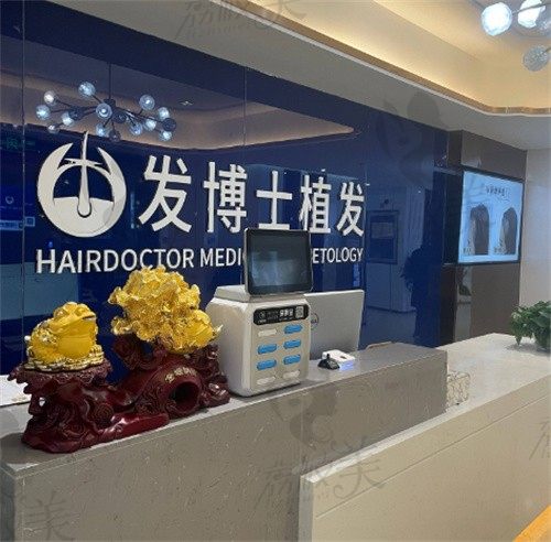 毕节发博士植发医院前台