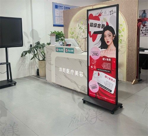 湖州长兴焕颜医疗美容诊所前台