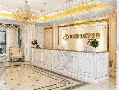 成都武侯童颜博仕医疗美容门诊部前台