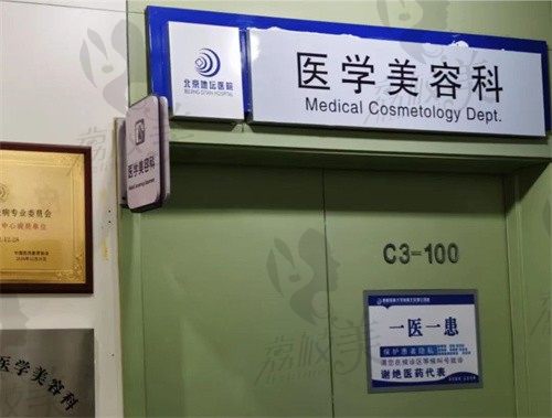北京地坛医院(医学美容科)