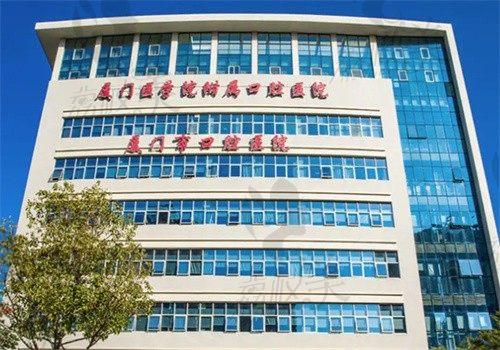 厦门医学院附属口腔医院外观