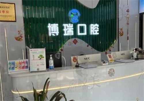 湖南岳阳博瑞口腔医院