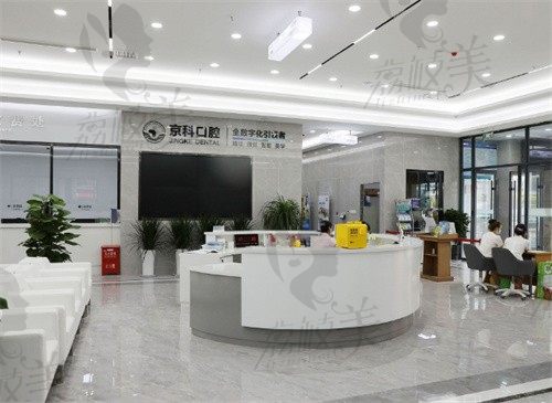 沈陽京科口腔醫(yī)院