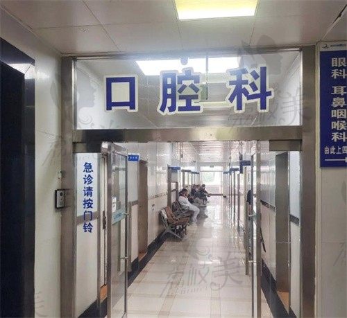山东大学第二医院口腔科