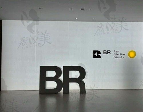 上海BR复塑医院