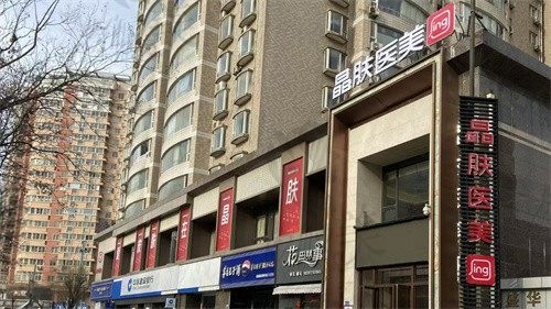 宝鸡高一生晶肤医疗美容门诊部门头