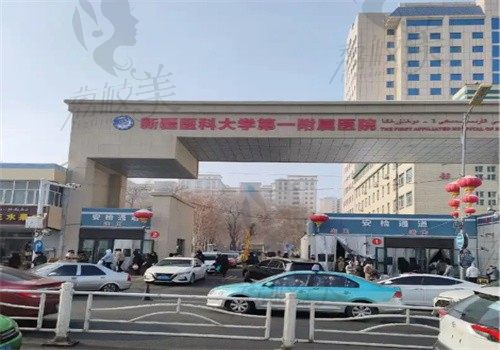 新疆医科大学第一附属医院外观