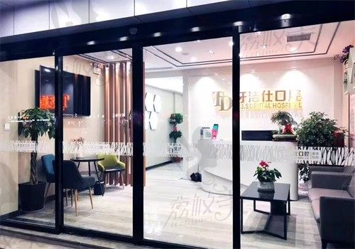 苏州牙洁仕口腔门诊部（黄埭店）门头
