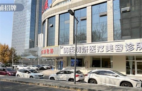 乌鲁木齐佳都俏臣医疗美容整形医院门头