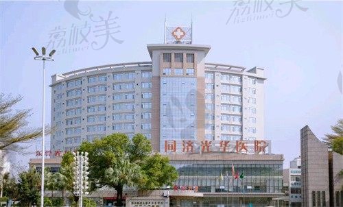 东莞光华医院医疗美容科门头