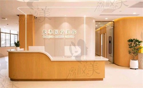 东莞光华医院医疗美容科前台