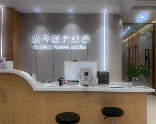 东莞光华医院医疗美容科