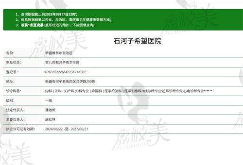 新疆石河子希望医院资质