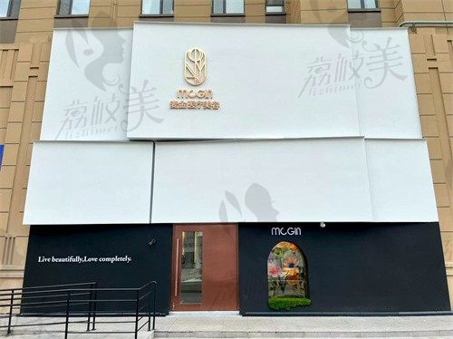 长春麦金医疗美容门诊部门头
