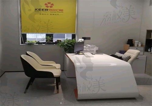 福州科尔口腔门诊部（台江院区）咨询室