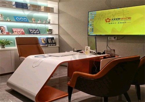 福州科尔口腔门诊部（福清院）咨询室