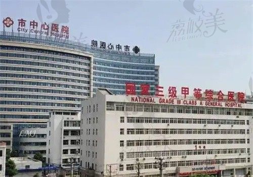 驻马店市中心医院外观