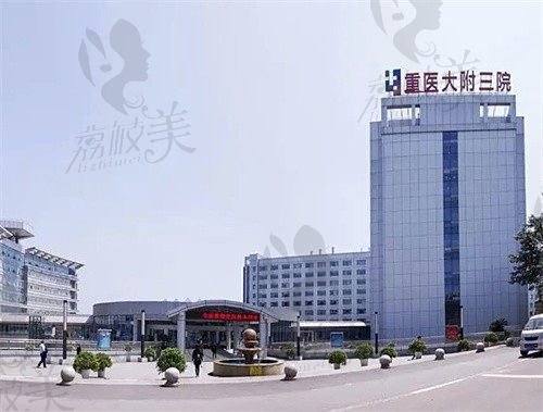 重庆医科大学附属第三医院门头