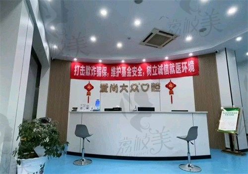 武汉大众口腔枣阳医院前台