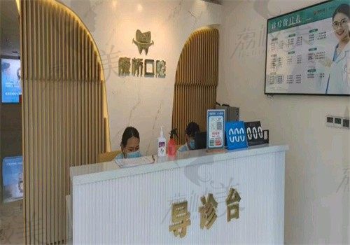 宿州康桥口腔门诊部前台