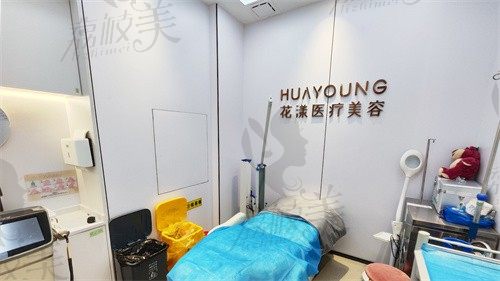 深圳花漾医疗美容诊所诊室