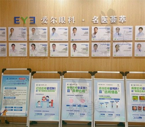 上饶爱尔眼科医院医生