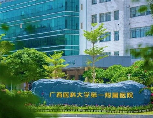 广西医科大学第一附属医院门头