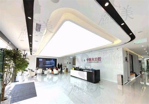 重庆中附大口腔门诊部（荣昌店）前台