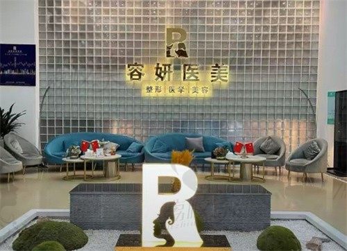 西安星容妍医疗美容诊所前台