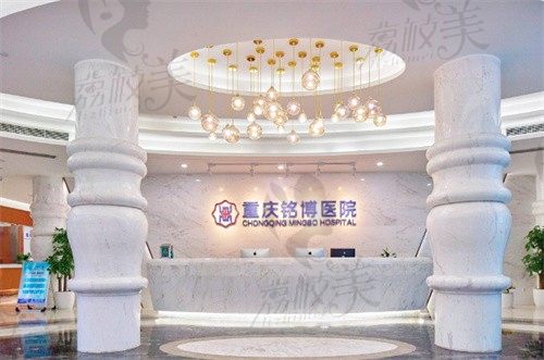 重庆铭博医院前台