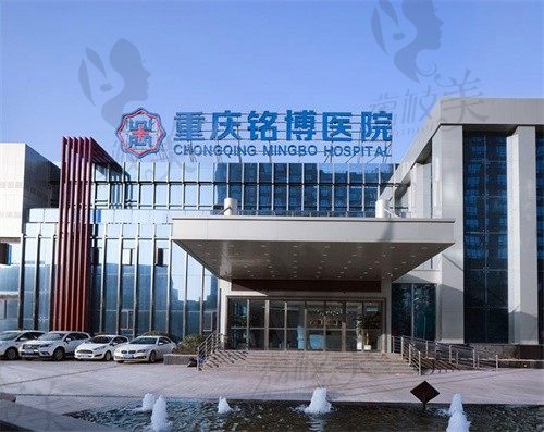 重庆铭博医院门头