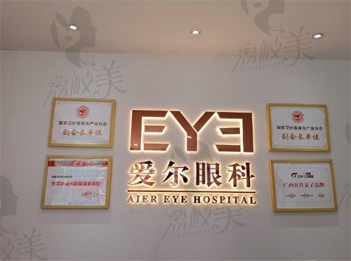 南宁爱尔眼科园湖门诊部