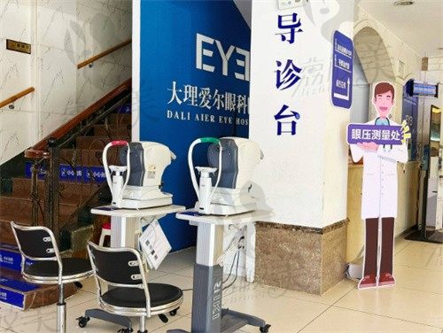 大理爱尔眼科医院导诊台