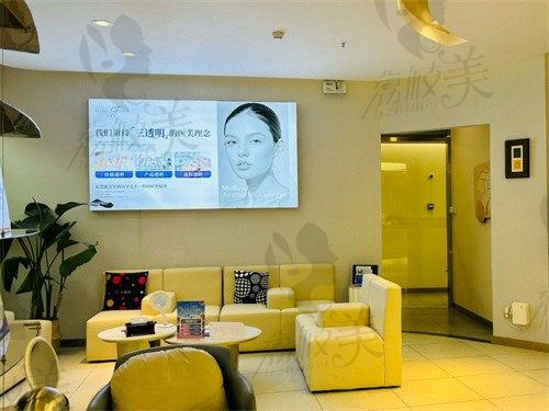 宁波北仑星面容医疗美容诊所休息区