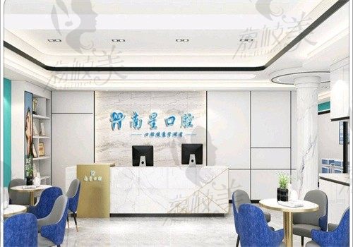 武汉南星口腔门诊部（薛峰店))前台