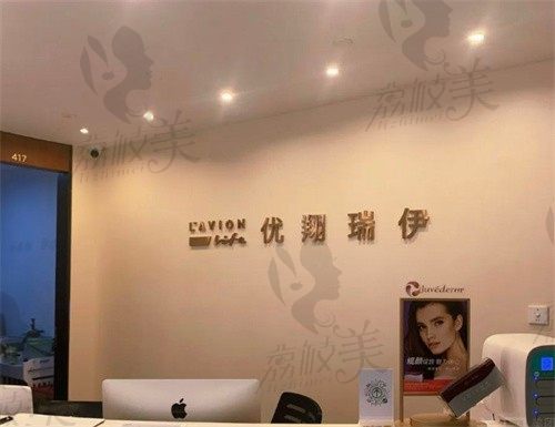 北京优翔瑞伊医疗美容诊所