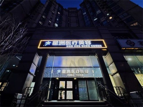 北京星洲医疗美容诊所夜景
