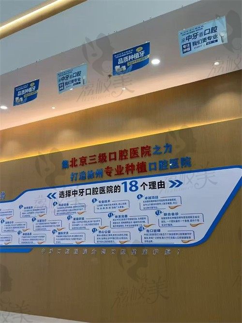徐州中牙口腔医院介绍