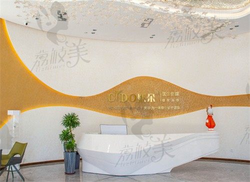 中山市熙朵植发前台