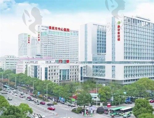 娄底市中心医院