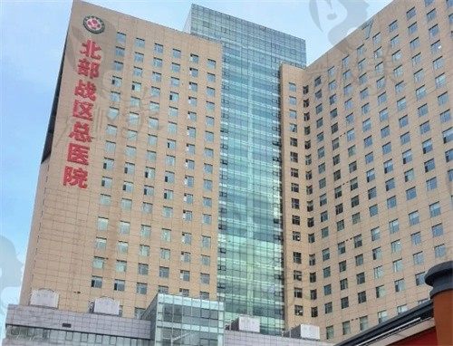 中国人民解放军北部战区总医院门头